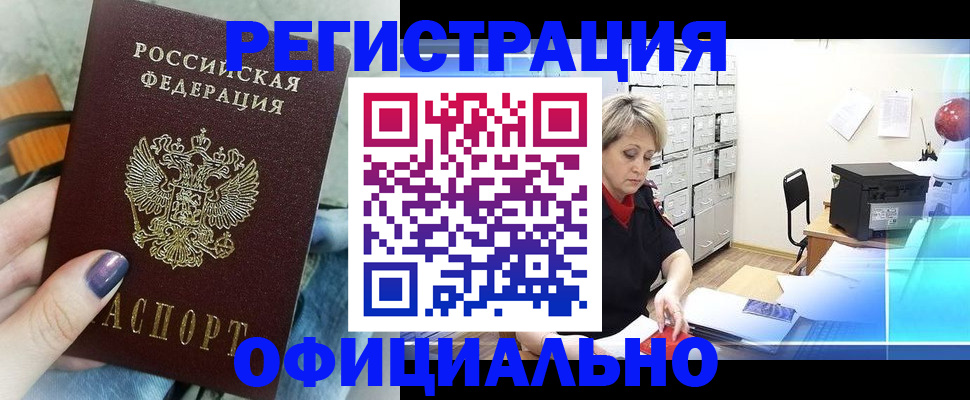 прописка для школы в Омске