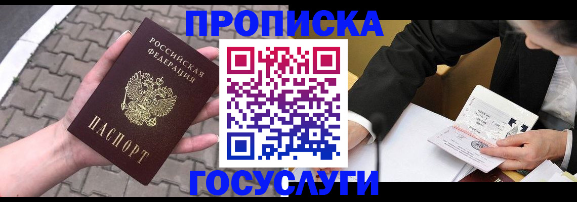 прописка от собственника в Омске