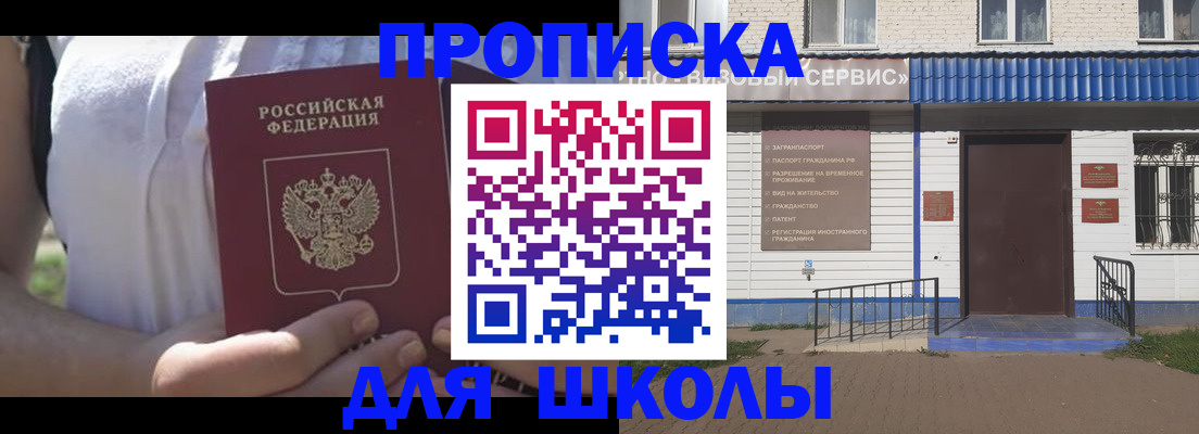 прописка для кредита в Омске