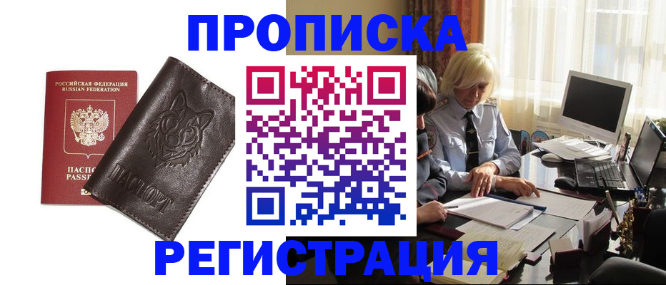 прописка для кредита в Омске