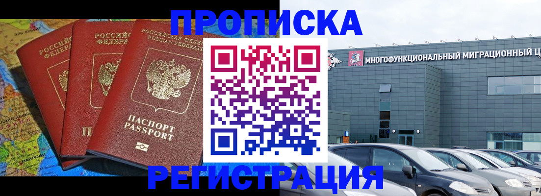 прописка для военкомата в Омске